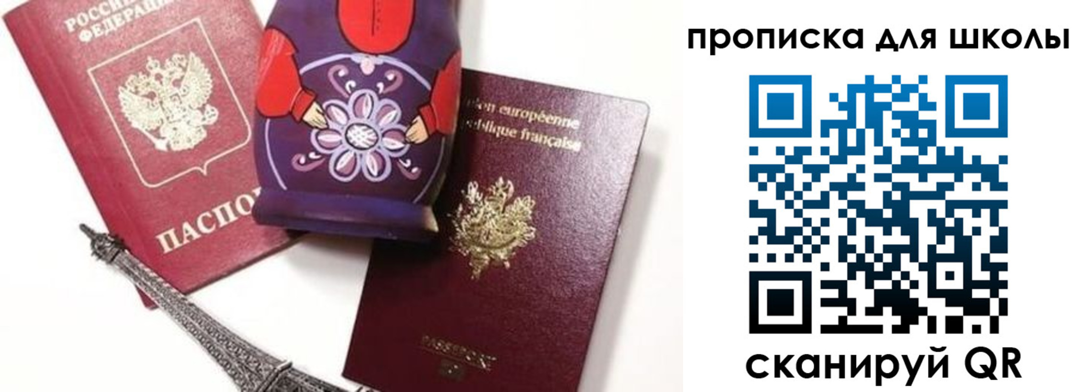 временная регистрация для школы в Архангельске