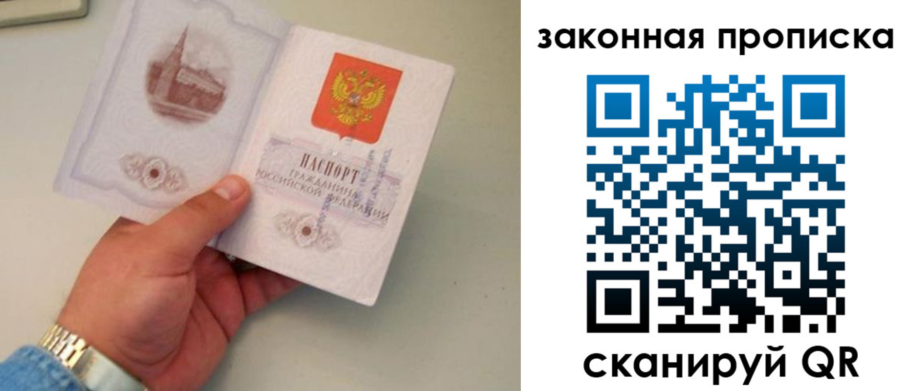 прописка для работы в Архангельске