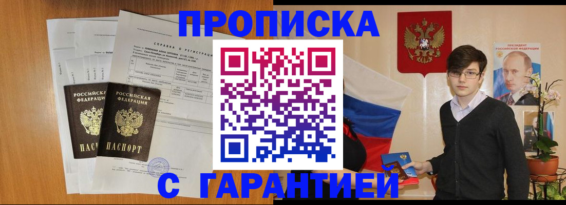 прописка для военкомата в Архангельске