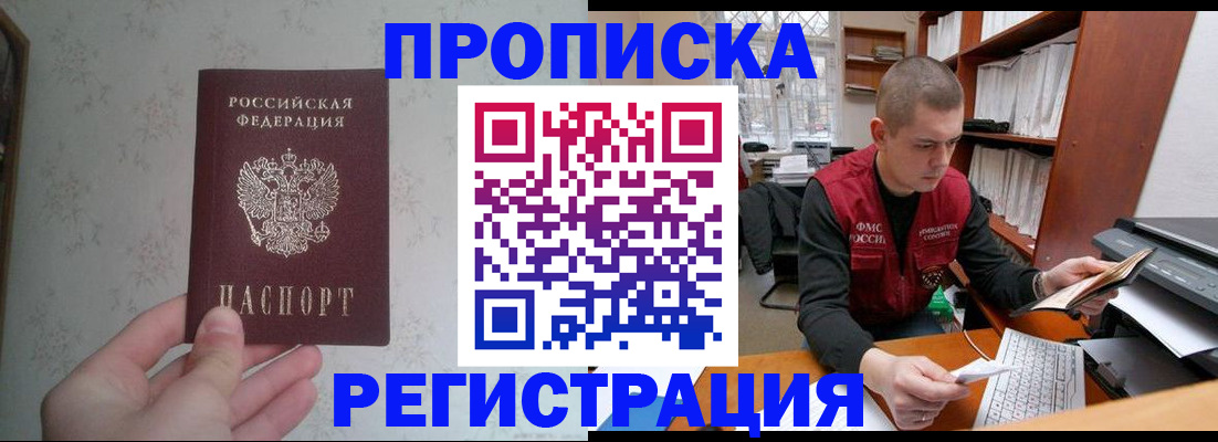 прописка в Архангельске