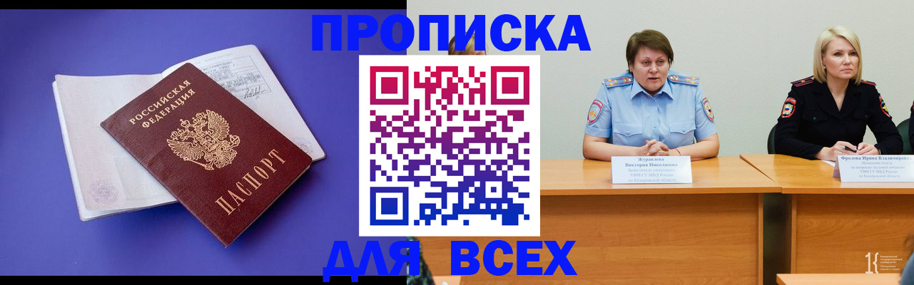 прописка 2025 в Архангельске