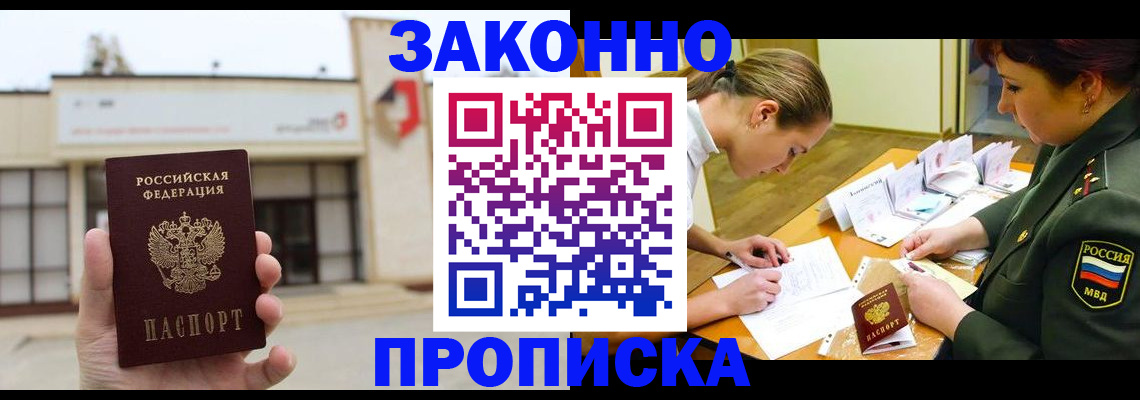 временная регистрация для школы в Архангельске