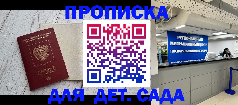 прописка для работы в Архангельске