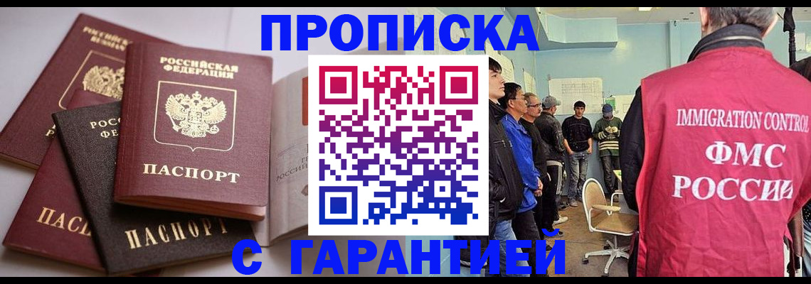 временная регистрация в квартире в Архангельске