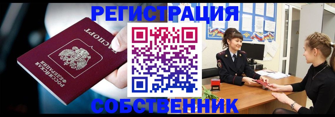 временная регистрация недорого в Архангельске
